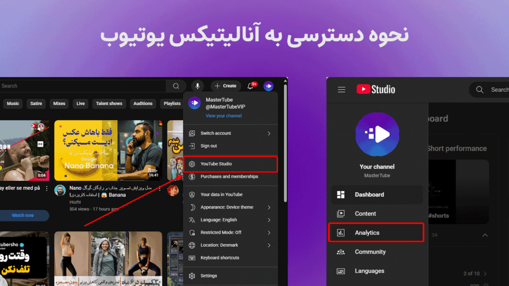 نحوه دسترسی به بخش آنالیتیکس یوتیوب و آنالیز کانال یوتیوب